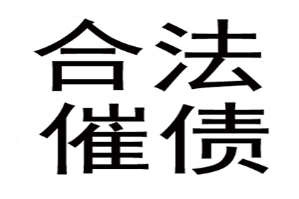 欠款不还，法律有何应对策略？